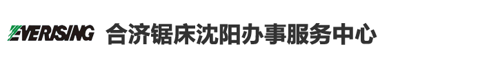 遼源市鑫銳機(jī)械制造有限公司